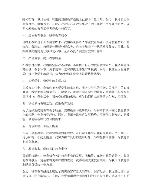 老教师退休个人工作总结