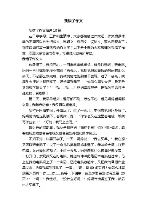我错了作文精选10篇