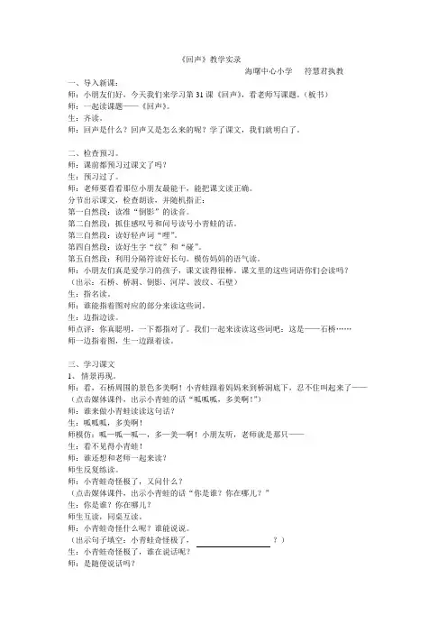 《回声》教学实录