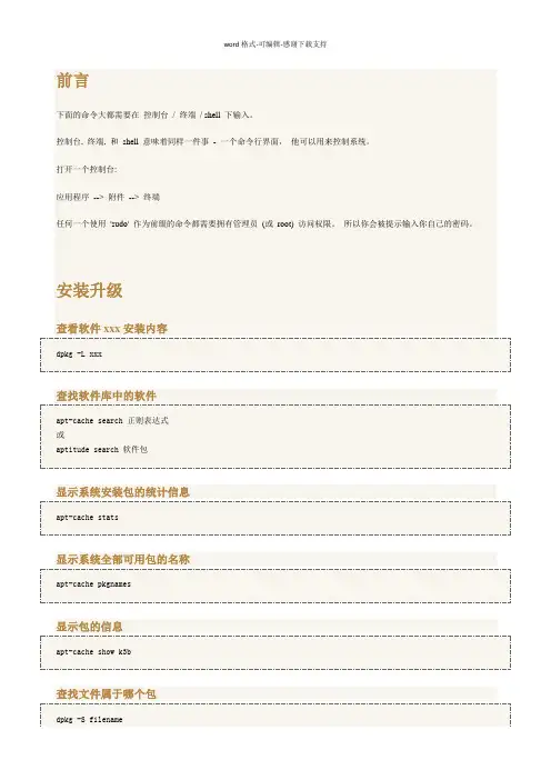 Ubuntu命令大全【详细版】