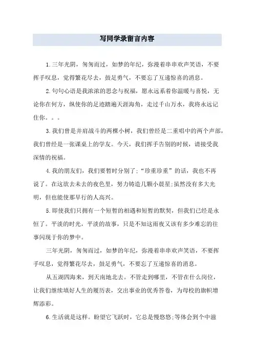 写同学录留言内容