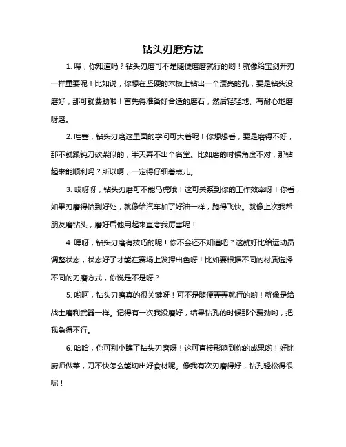 钻头刃磨方法