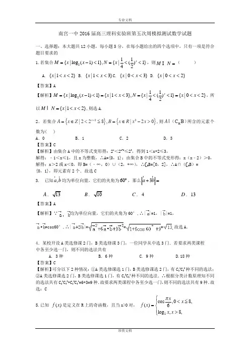 【解析】河北南宫一中2016届高三上学期理科实验班第五次周模拟测试数学试题 Word版含解析[ 高考]