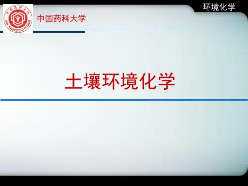 典型农药在土壤中的迁移转化