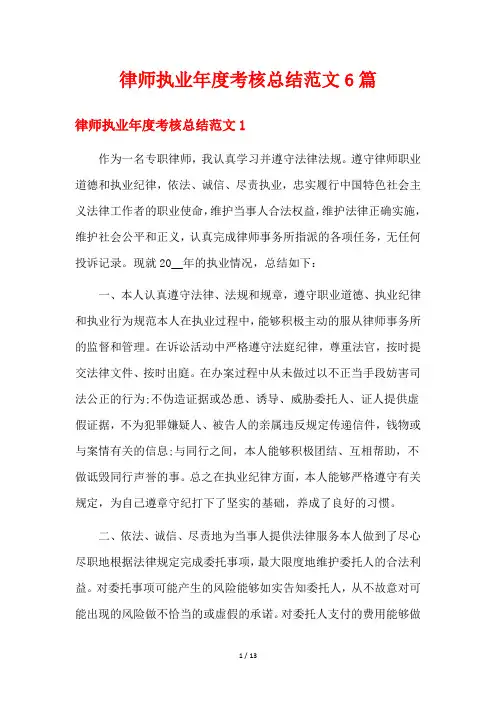 律师执业年度考核总结范文6篇