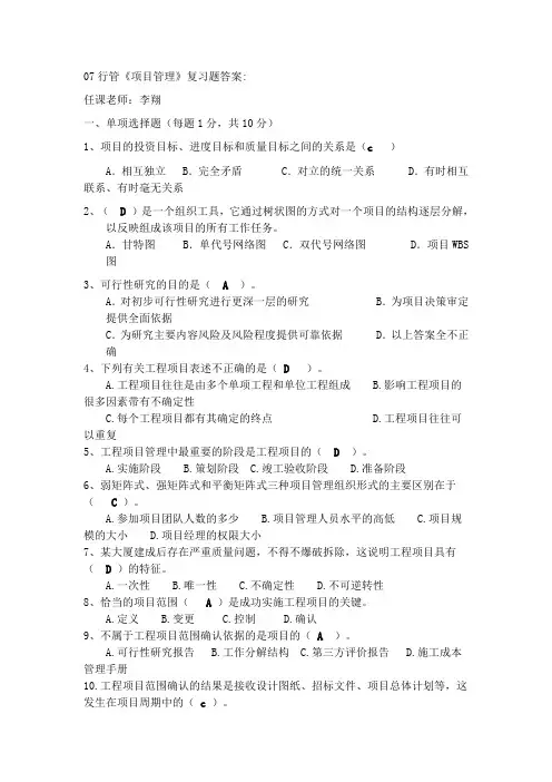项目管理复习题答案