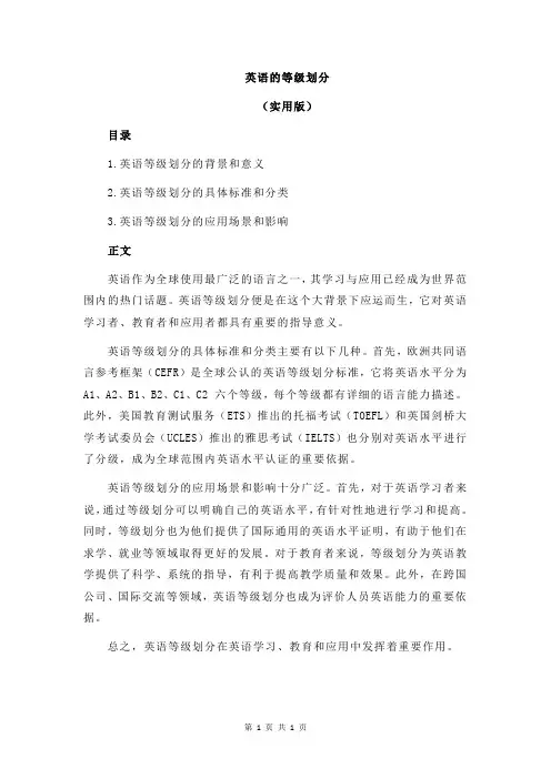 英语的等级划分