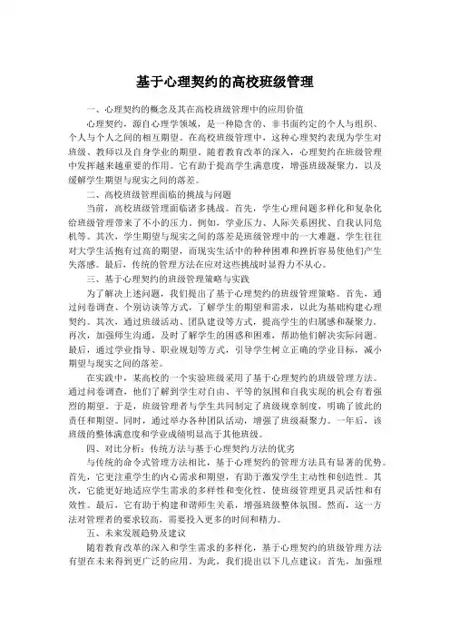 基于心理契约的高校班级管理