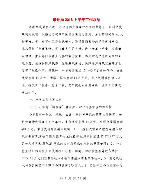 审计局2018上半年工作总结