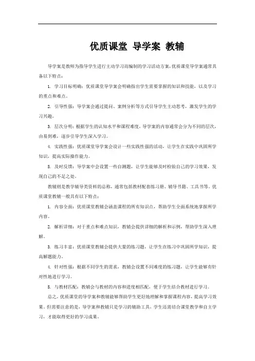 优质课堂 导学案 教辅