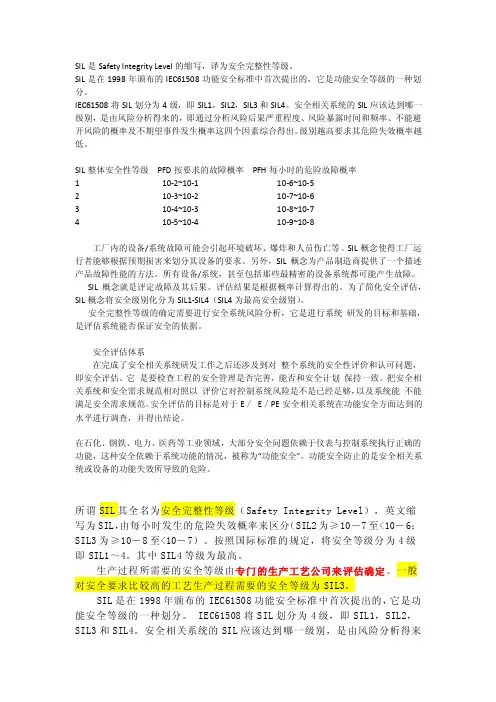SIL是安全完整性等级