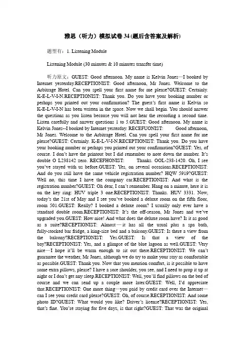雅思(听力)模拟试卷34(题后含答案及解析)