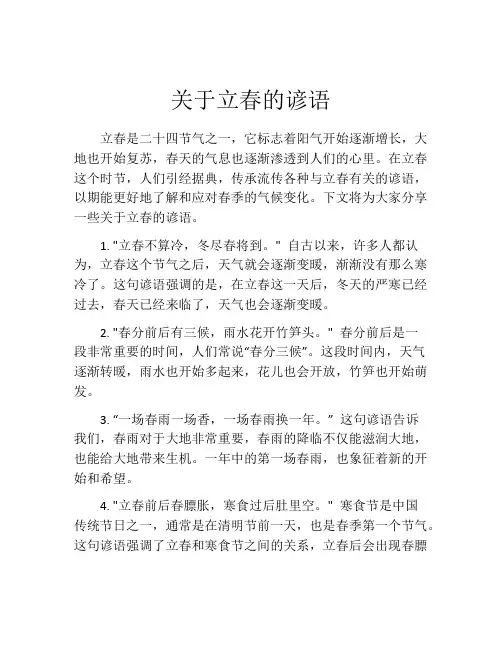 关于立春的谚语