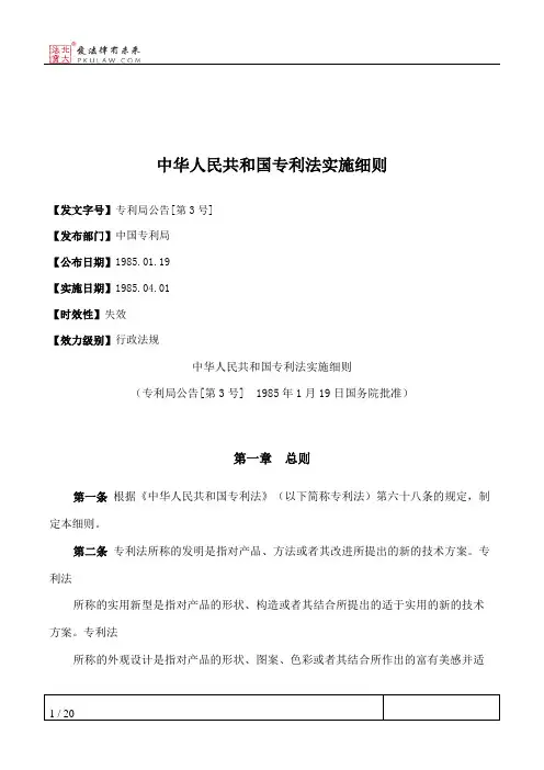中华人民共和国专利法实施细则