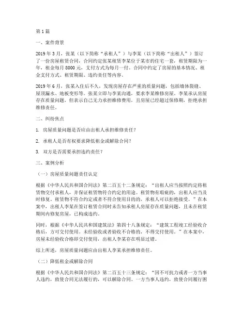 关于租房法律纠纷案例分析(3篇)
