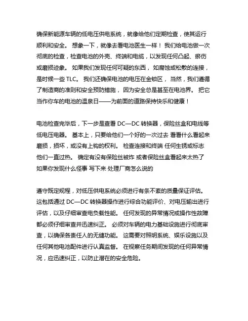 新能源汽车低压电源系统检修流程设计