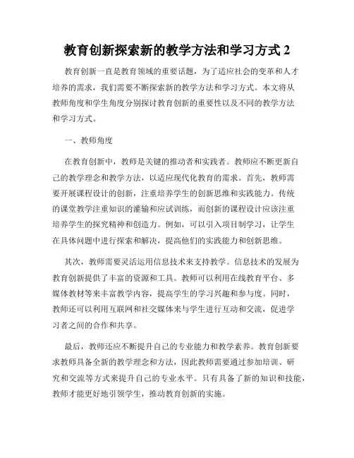 教育创新探索新的教学方法和学习方式
