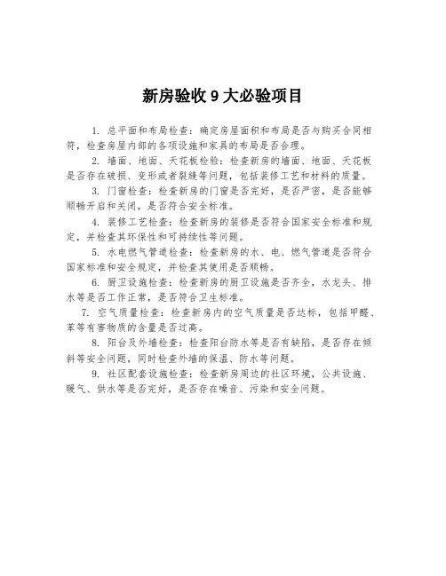 新房验收9大必验项目