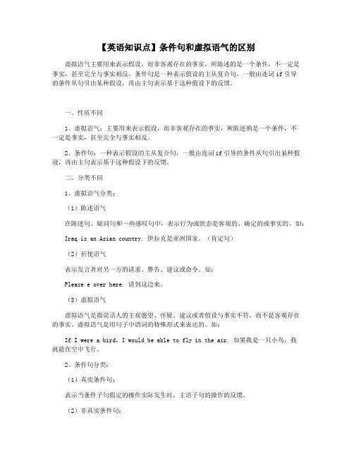 【英语知识点】条件句和虚拟语气的区别