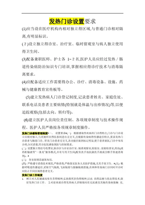 发热门诊设置要求