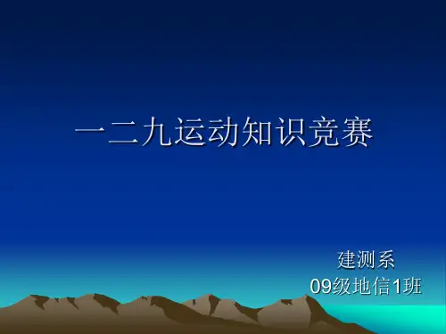一二九运动知识竞赛
