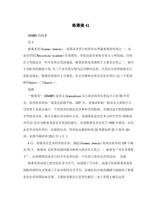 格莱美41