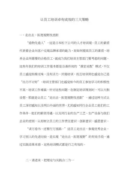 让员工培训卓有成效的三大策略