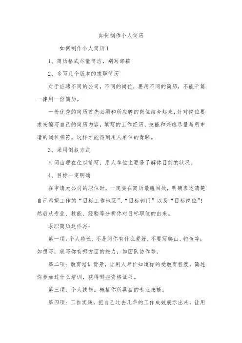 如何制作个人简历_9