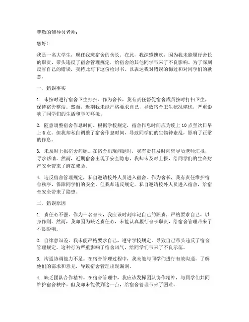 舍长没带好头罚写检讨书