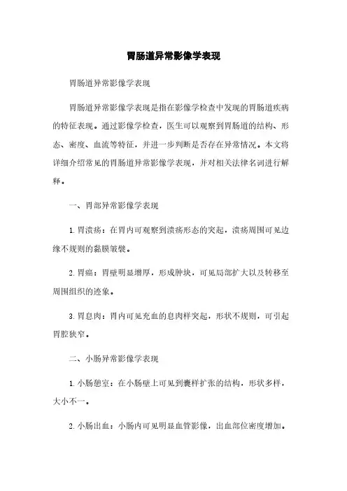 胃肠道异常影像学表现