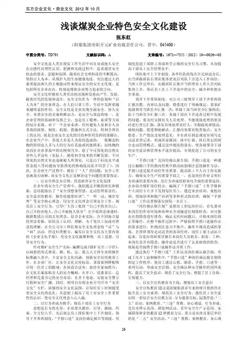 煤炭企业特色安全文化建设