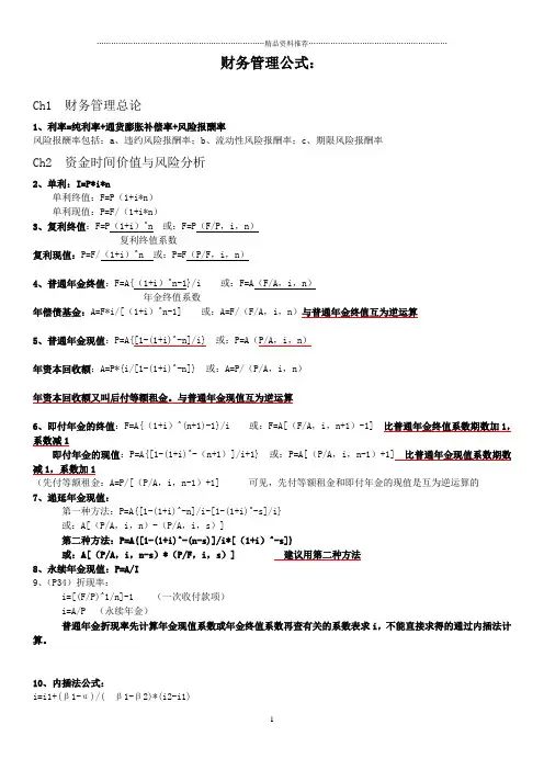 超强超详细财管和会计实用公式