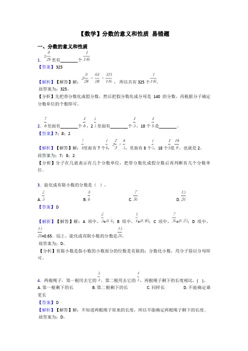 【数学】分数的意义和性质 易错题