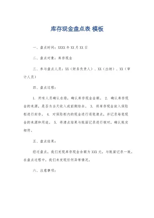 库存现金盘点表 模板
