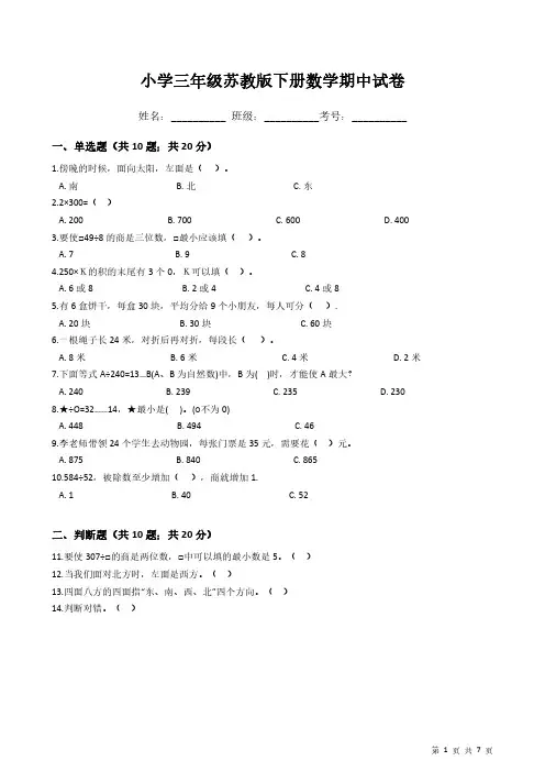 小学三年级苏教版下册数学期中试卷