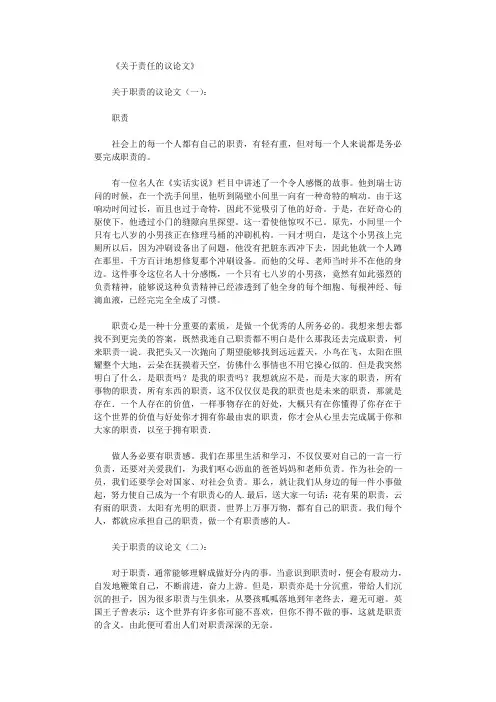 关于责任的议论文12篇完美版