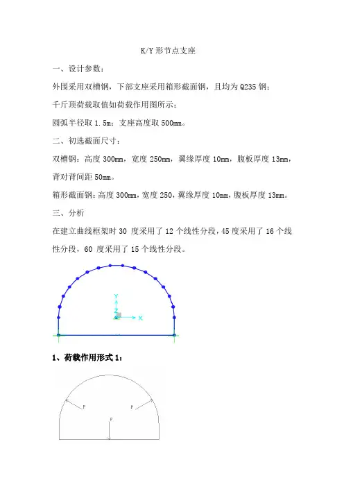 钢结构中K形节点的受力性能分析