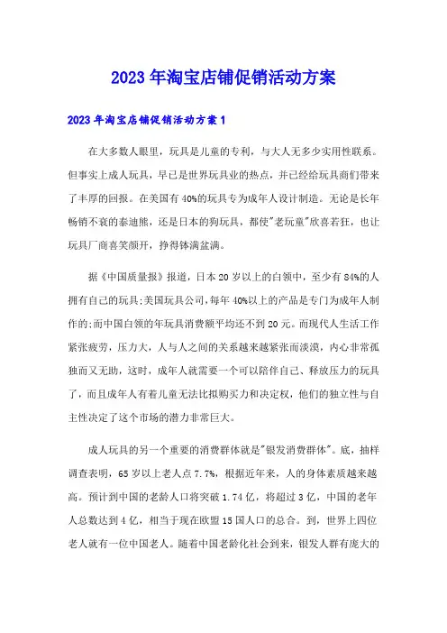 2023年淘宝店铺促销活动方案