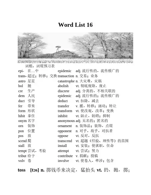 新东方英语-六级词汇词根-联想记忆法乱序版-核心单词表-word list 16