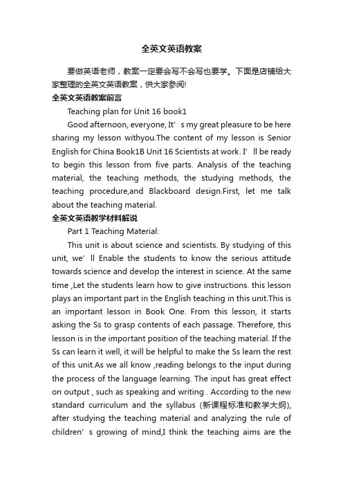 全英文英语教案