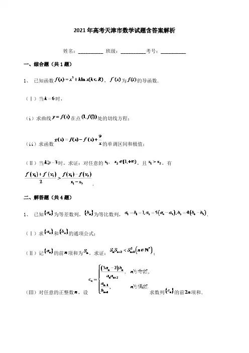 2021年高考天津市数学试题含答案解析