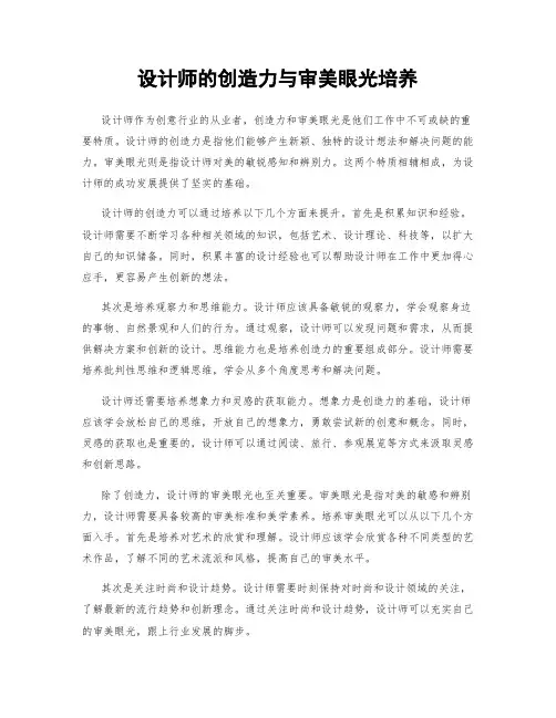 设计师的创造力与审美眼光培养
