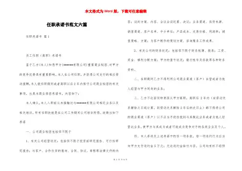 任职承诺书范文六篇