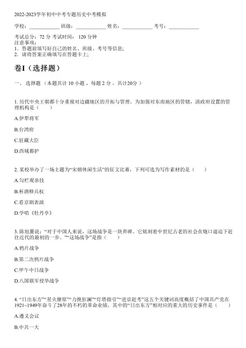 2022-2023学年人教版中考专题历史中考模拟(含解析)