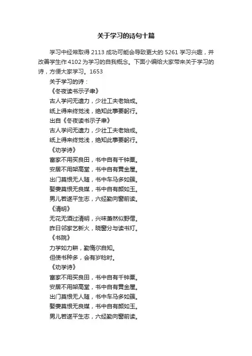 关于学习的诗句十篇