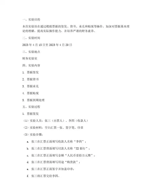 票据实验报告