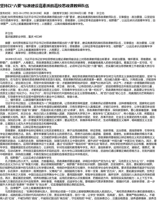 坚持以“六要”标准建设高素质的高校思政课教师队伍_1