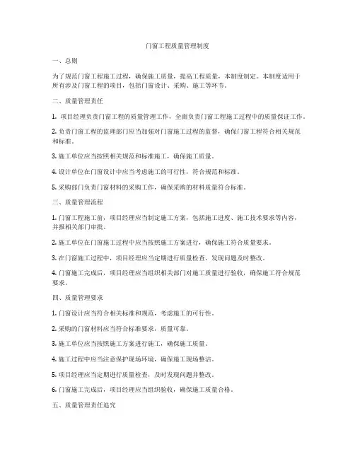门窗工程质量管理制度