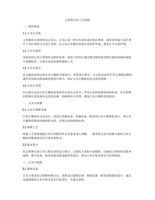 元明粉车间工艺流程