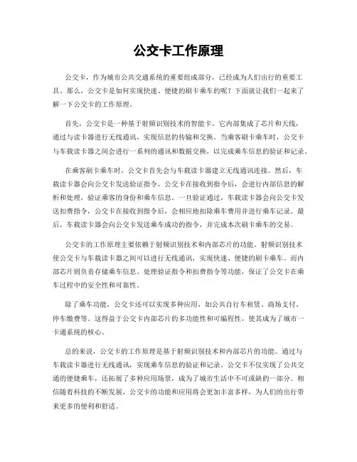 公交卡工作原理